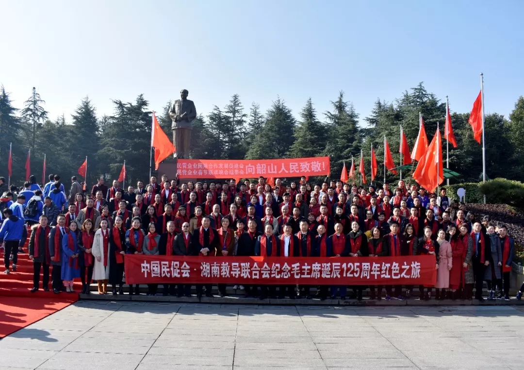 熱烈祝賀紀念毛主席誕辰125周年紅色之旅圓滿成功